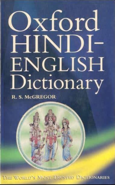 oxford dictionary in hindi pdf.